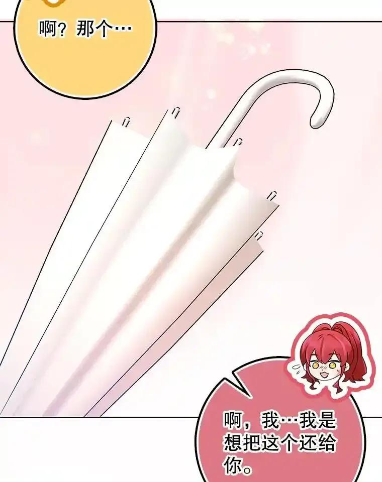 《地下城的S级限时千金》64.再次失败 第74页
