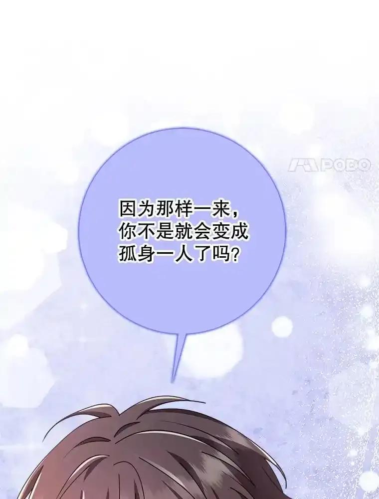 《地下城的S级限时千金》64.再次失败 第119页