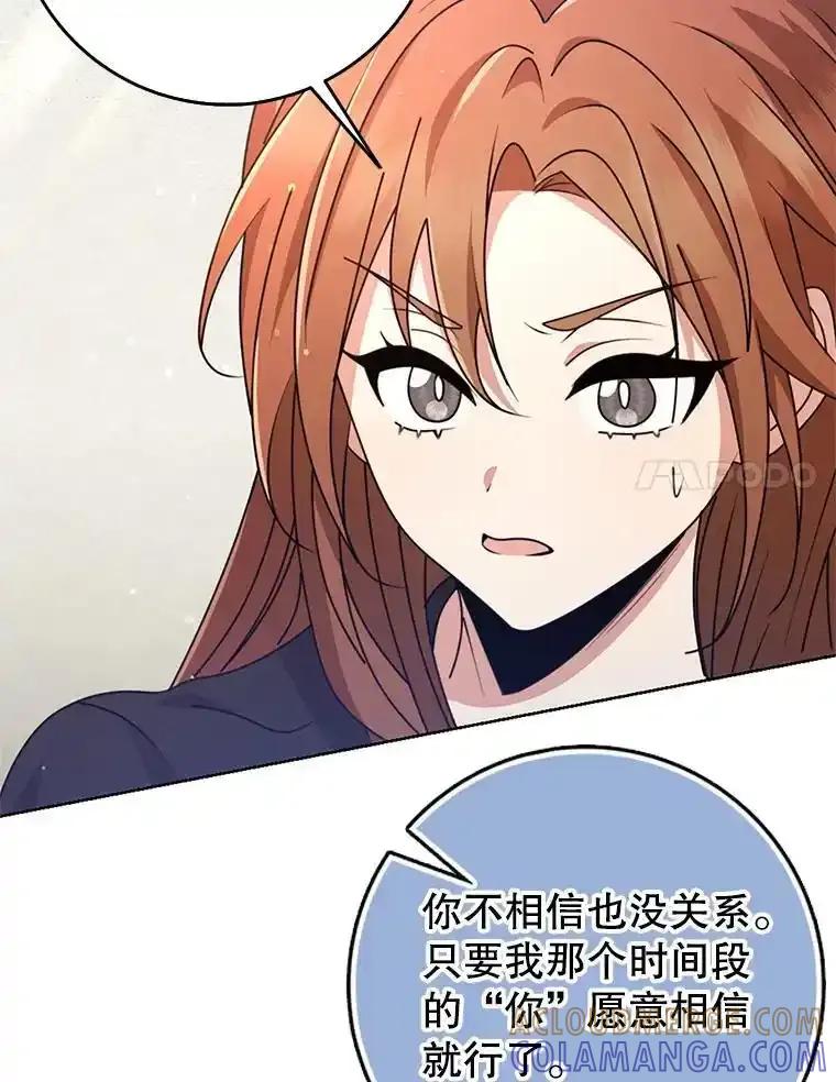 《地下城的S级限时千金》64.再次失败 第109页