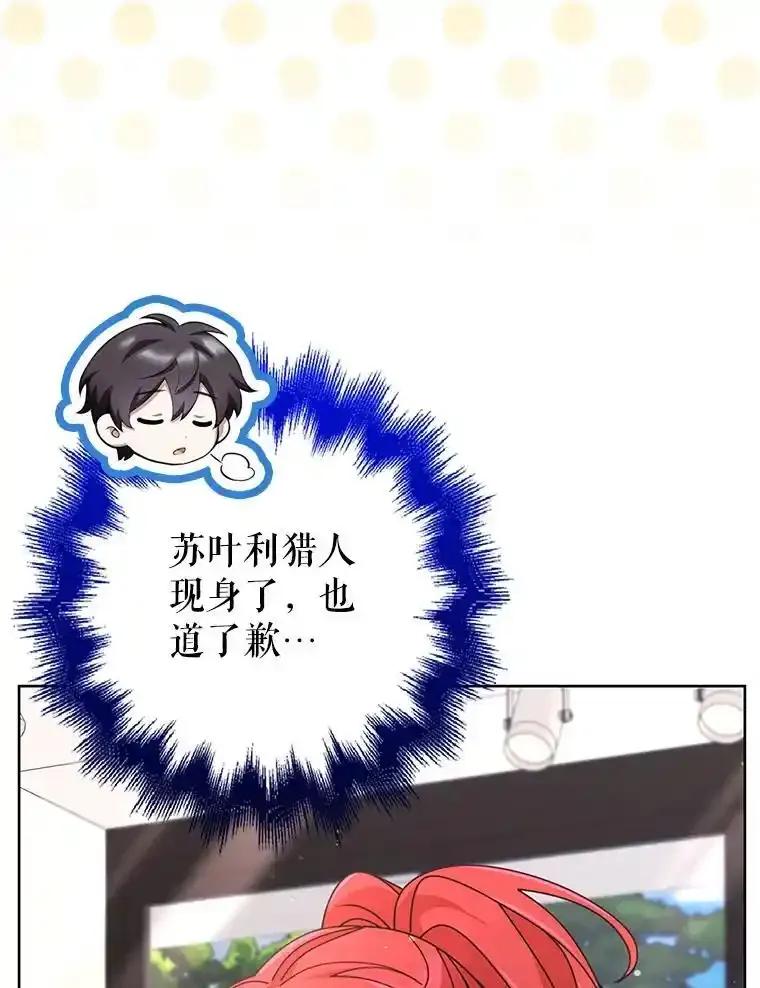 《地下城的S级限时千金》64.再次失败 第91页