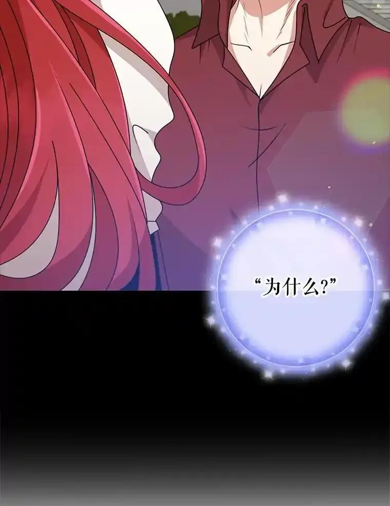 《地下城的S级限时千金》64.再次失败 第22页