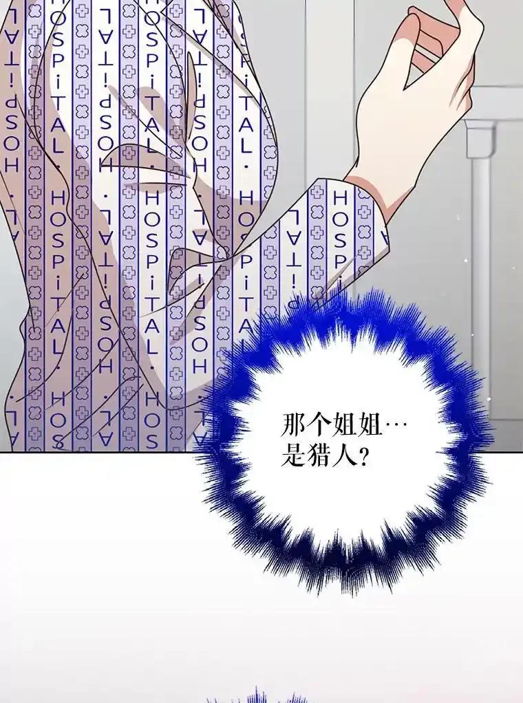 《地下城的S级限时千金》64.再次失败 第18页