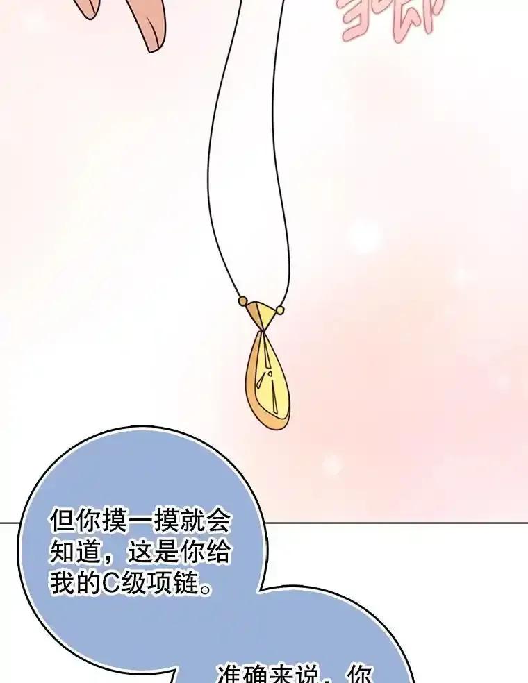 《地下城的S级限时千金》64.再次失败 第104页