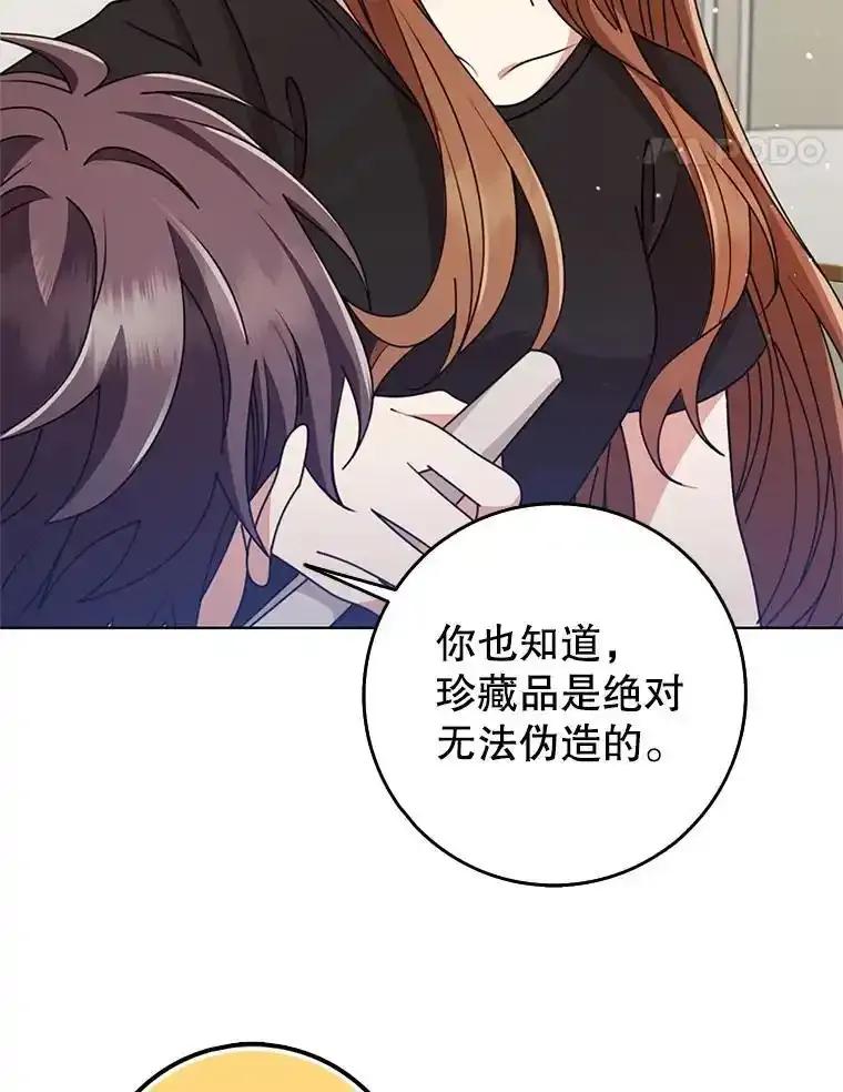 《地下城的S级限时千金》64.再次失败 第106页