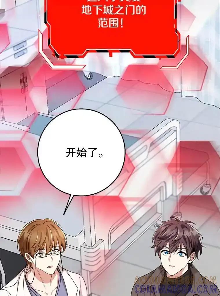 《地下城的S级限时千金》64.再次失败 第13页