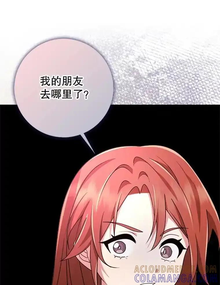 《地下城的S级限时千金》64.再次失败 第97页