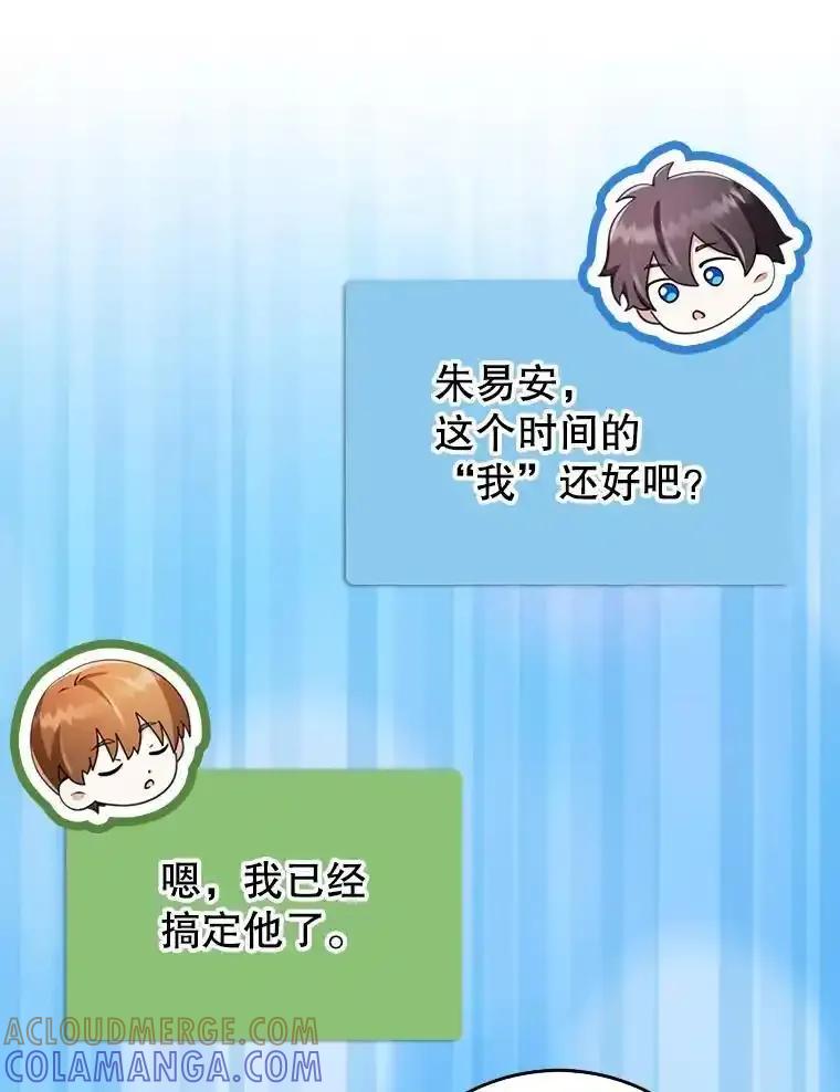 《地下城的S级限时千金》64.再次失败 第77页