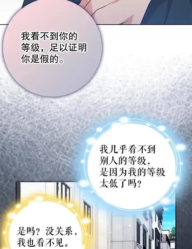 《地下城的S级限时千金》64.再次失败 第100页
