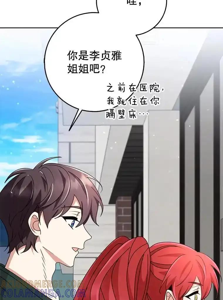 《地下城的S级限时千金》64.再次失败 第57页