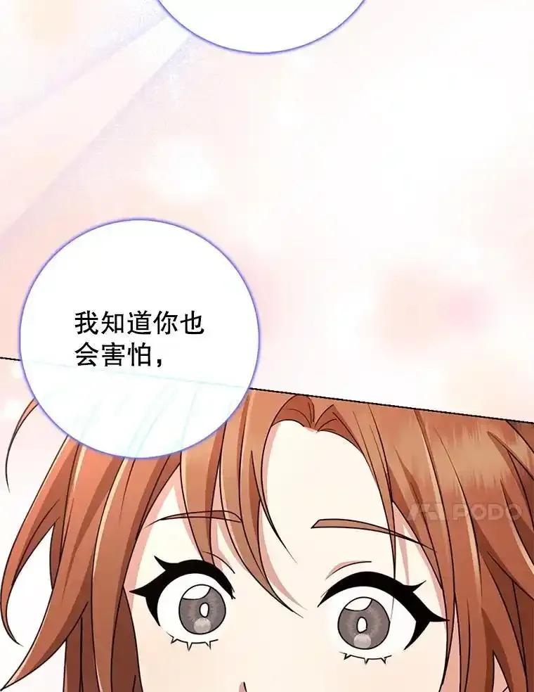 《地下城的S级限时千金》64.再次失败 第112页