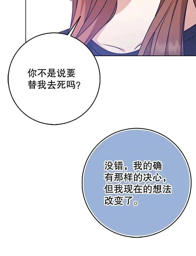 《地下城的S级限时千金》64.再次失败 第118页