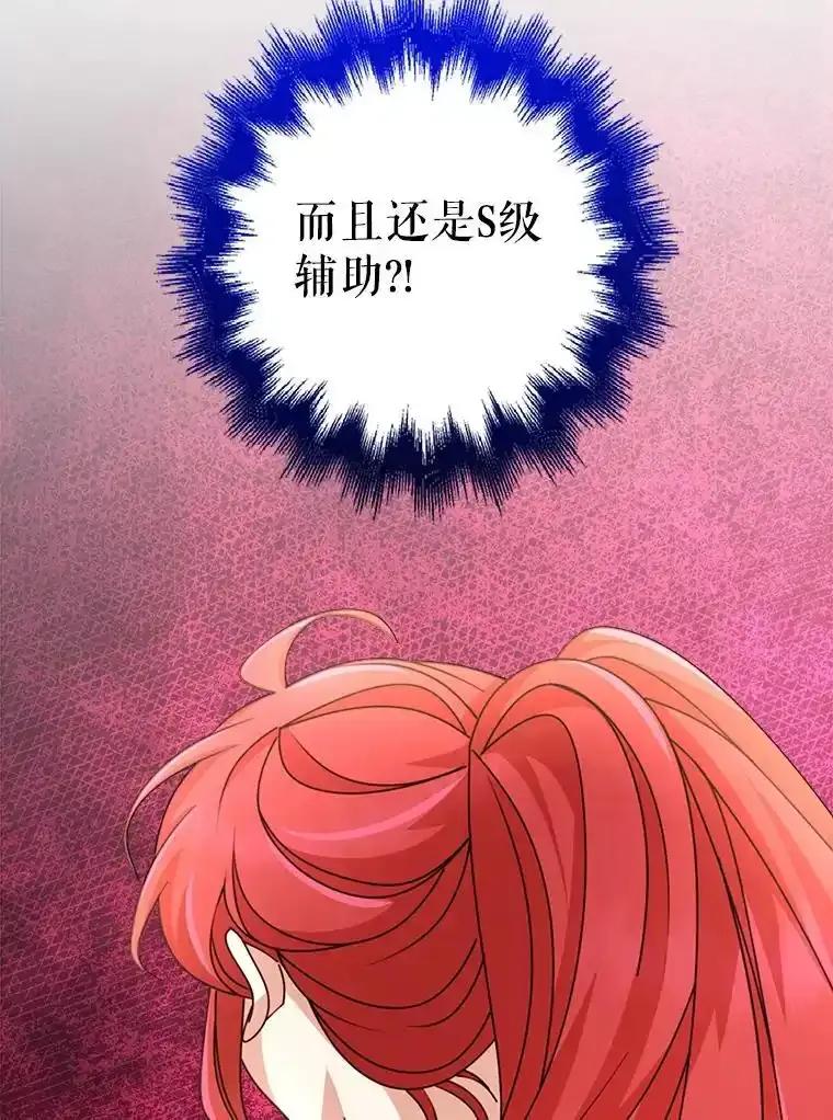 《地下城的S级限时千金》64.再次失败 第19页