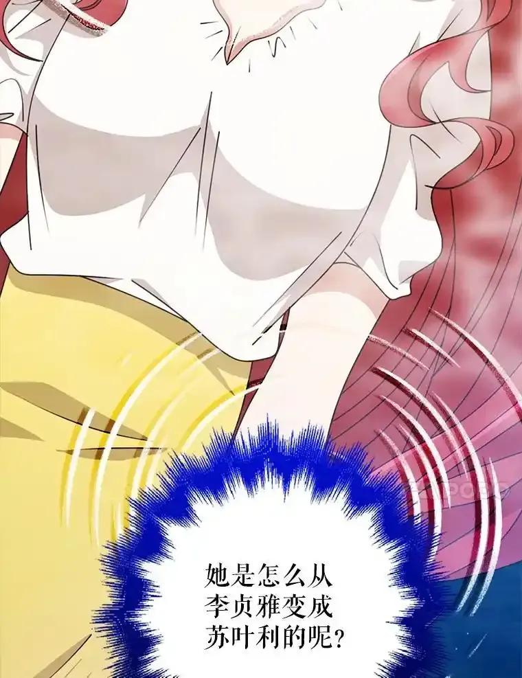 《地下城的S级限时千金》64.再次失败 第30页