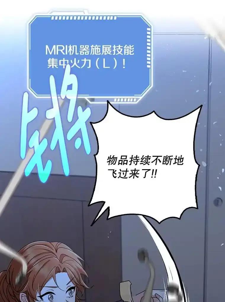 《地下城的S级限时千金》65.MRI室 第96页