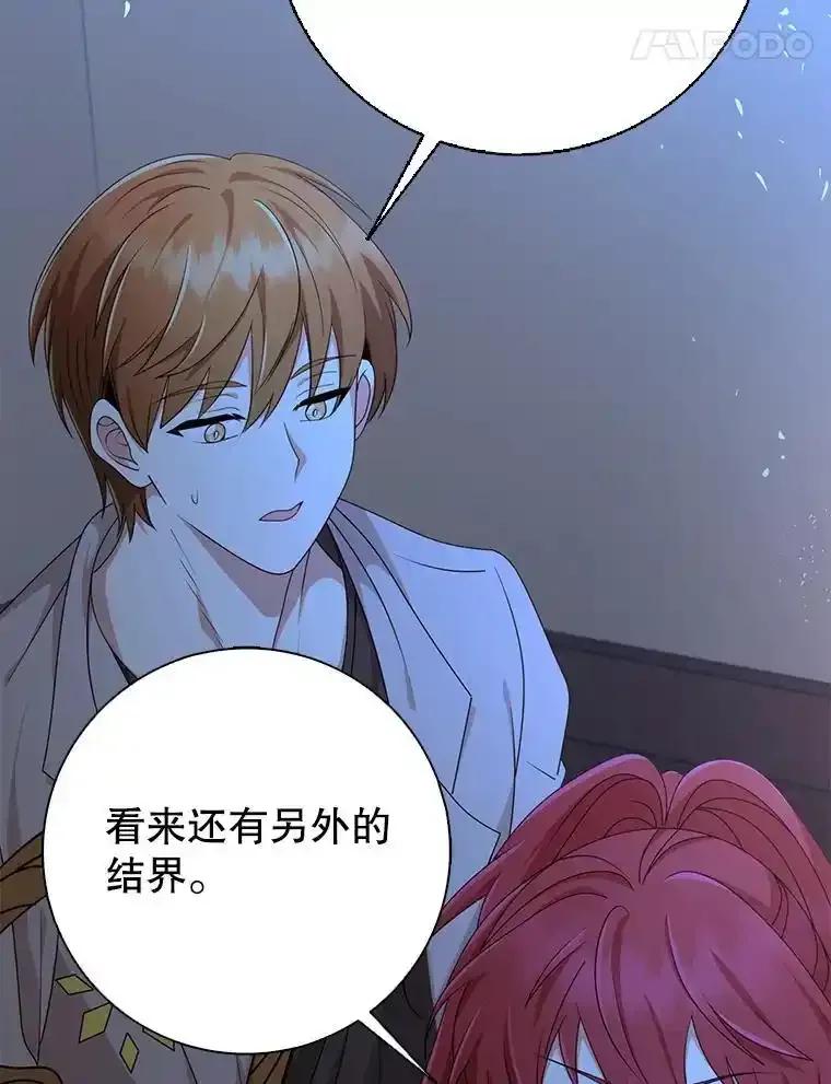 《地下城的S级限时千金》65.MRI室 第76页