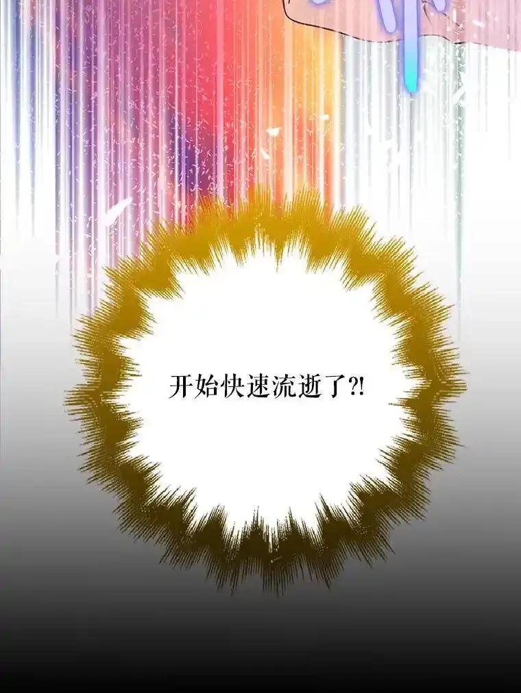 《地下城的S级限时千金》65.MRI室 第46页