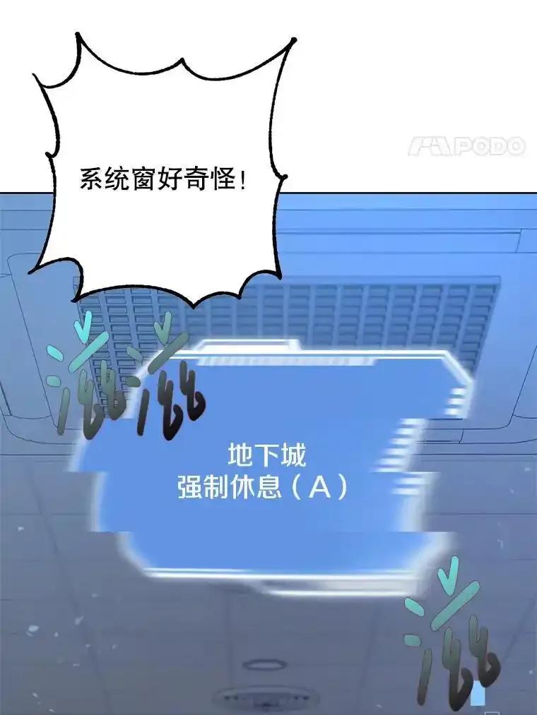 《地下城的S级限时千金》65.MRI室 第50页