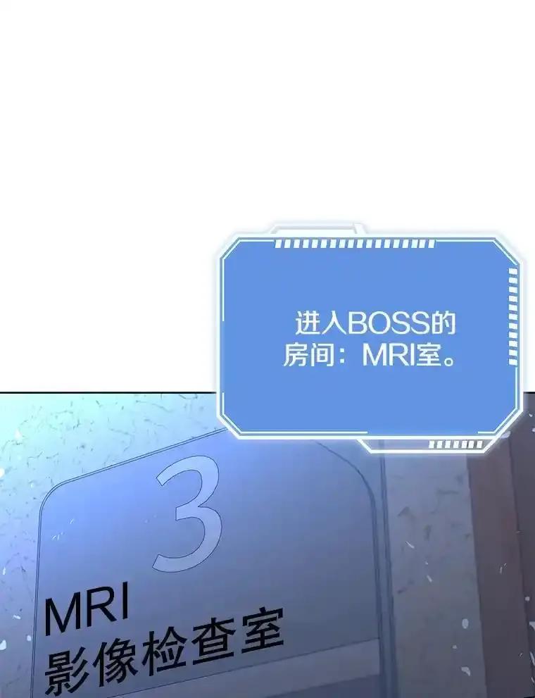 《地下城的S级限时千金》65.MRI室 第67页