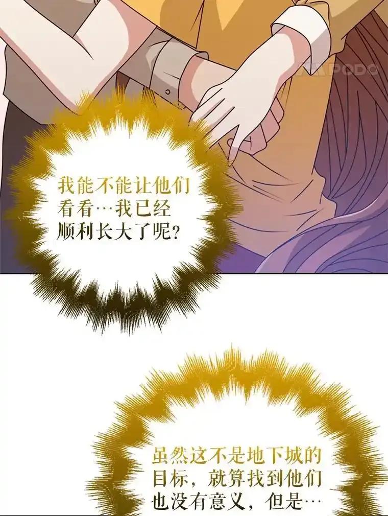 《地下城的S级限时千金》65.MRI室 第34页