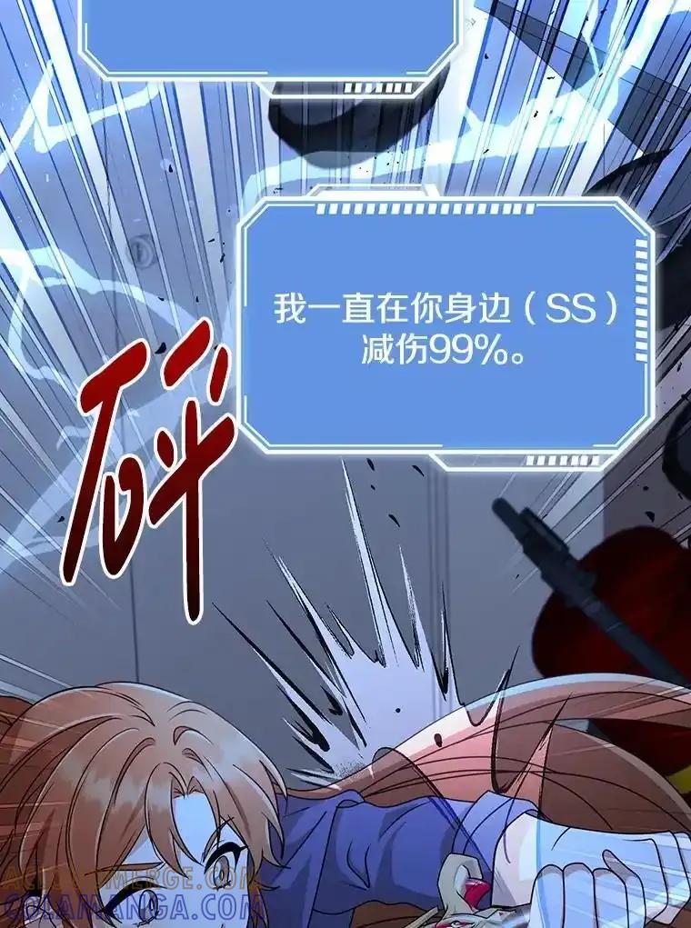 《地下城的S级限时千金》65.MRI室 第109页