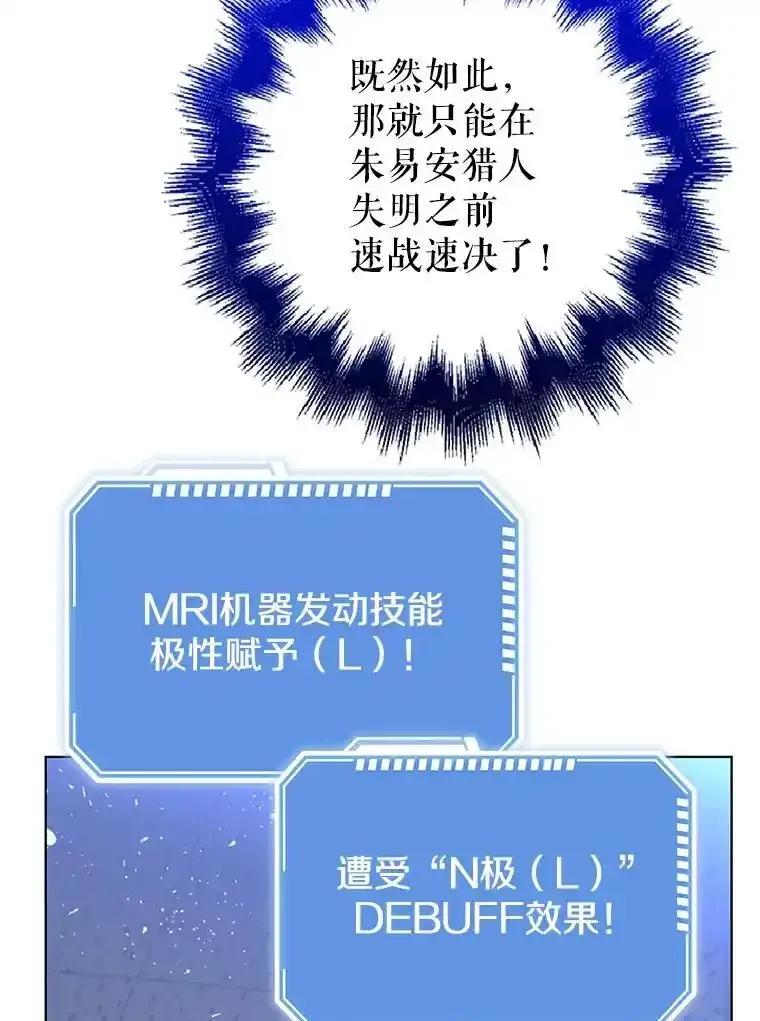 《地下城的S级限时千金》65.MRI室 第87页