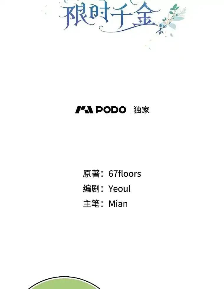 《地下城的S级限时千金》65.MRI室 第6页