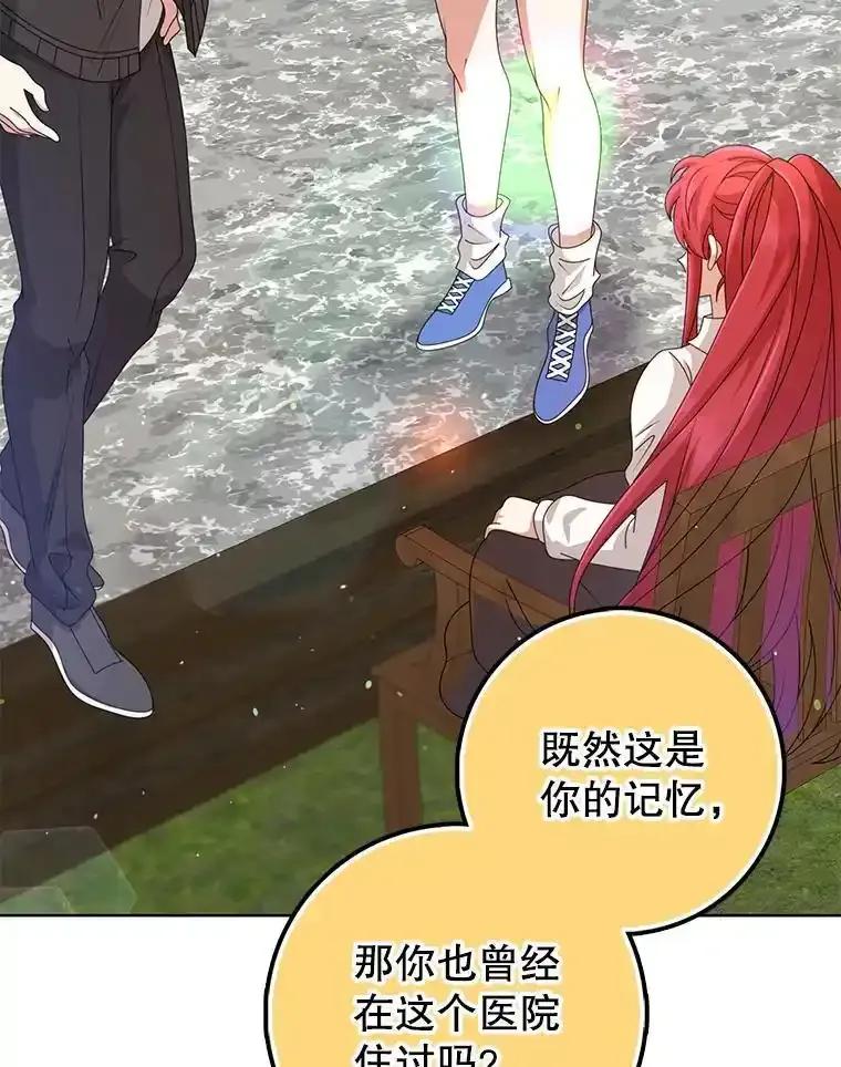 《地下城的S级限时千金》65.MRI室 第23页