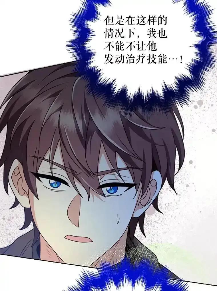 《地下城的S级限时千金》65.MRI室 第86页