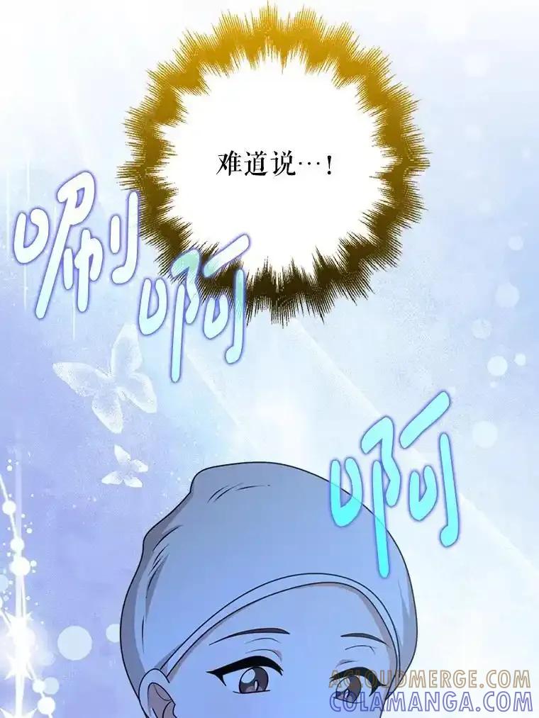 《地下城的S级限时千金》65.MRI室 第57页