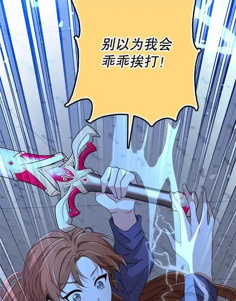 《地下城的S级限时千金》65.MRI室 第112页