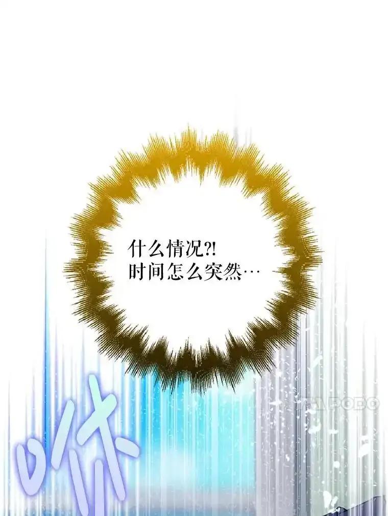 《地下城的S级限时千金》65.MRI室 第43页
