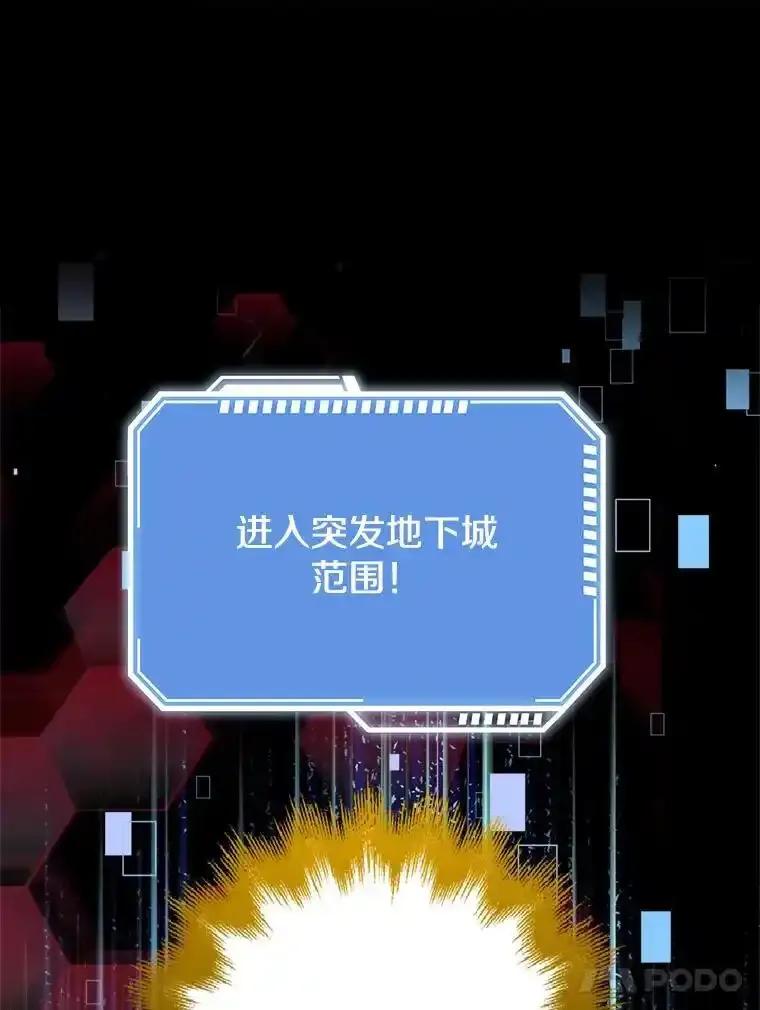 《地下城的S级限时千金》65.MRI室 第47页