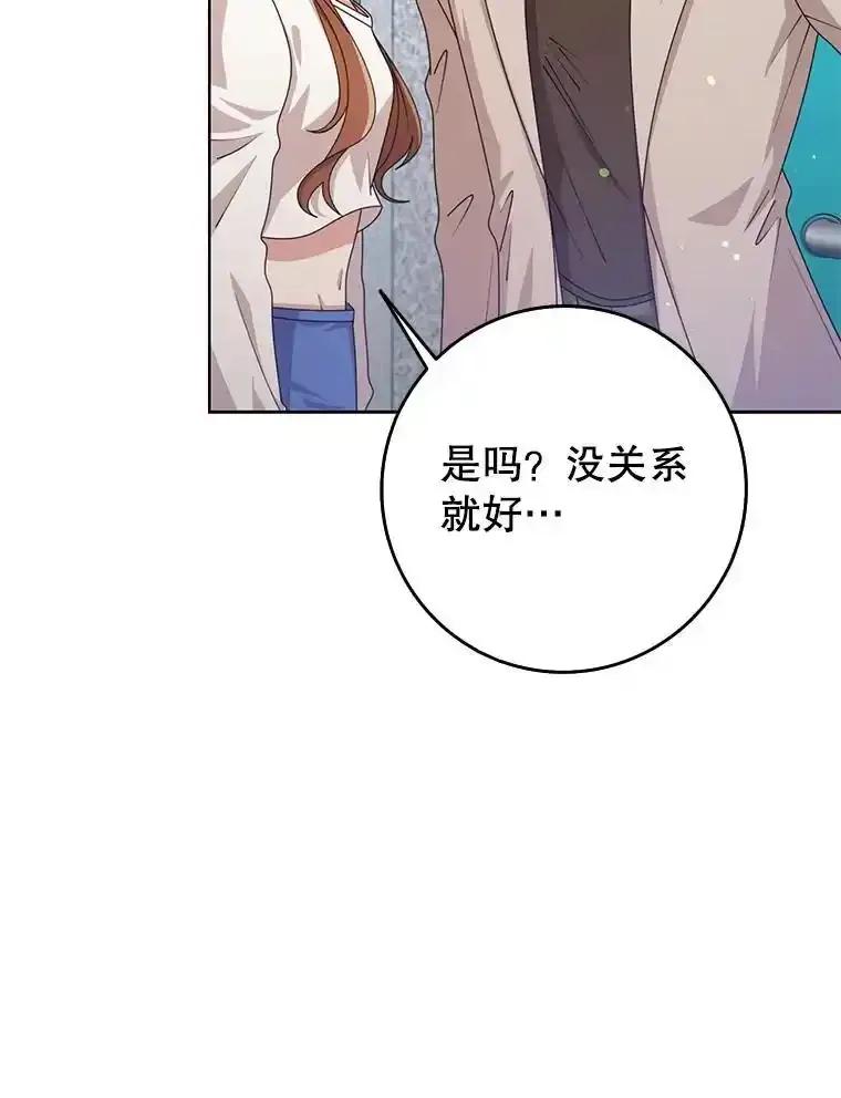 《地下城的S级限时千金》65.MRI室 第15页