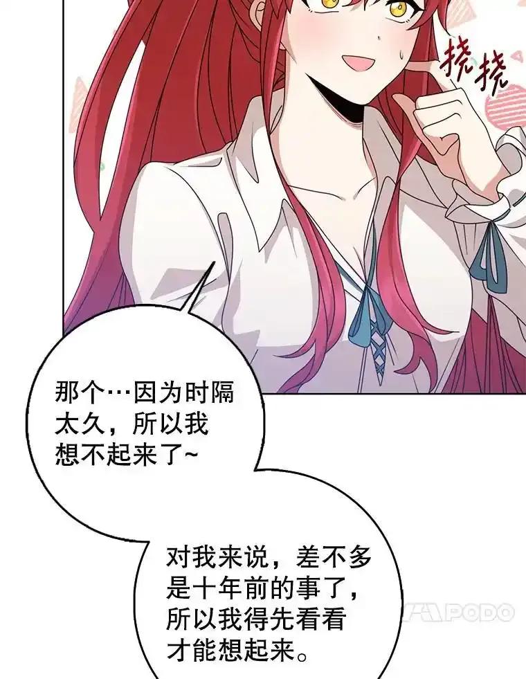 《地下城的S级限时千金》65.MRI室 第10页