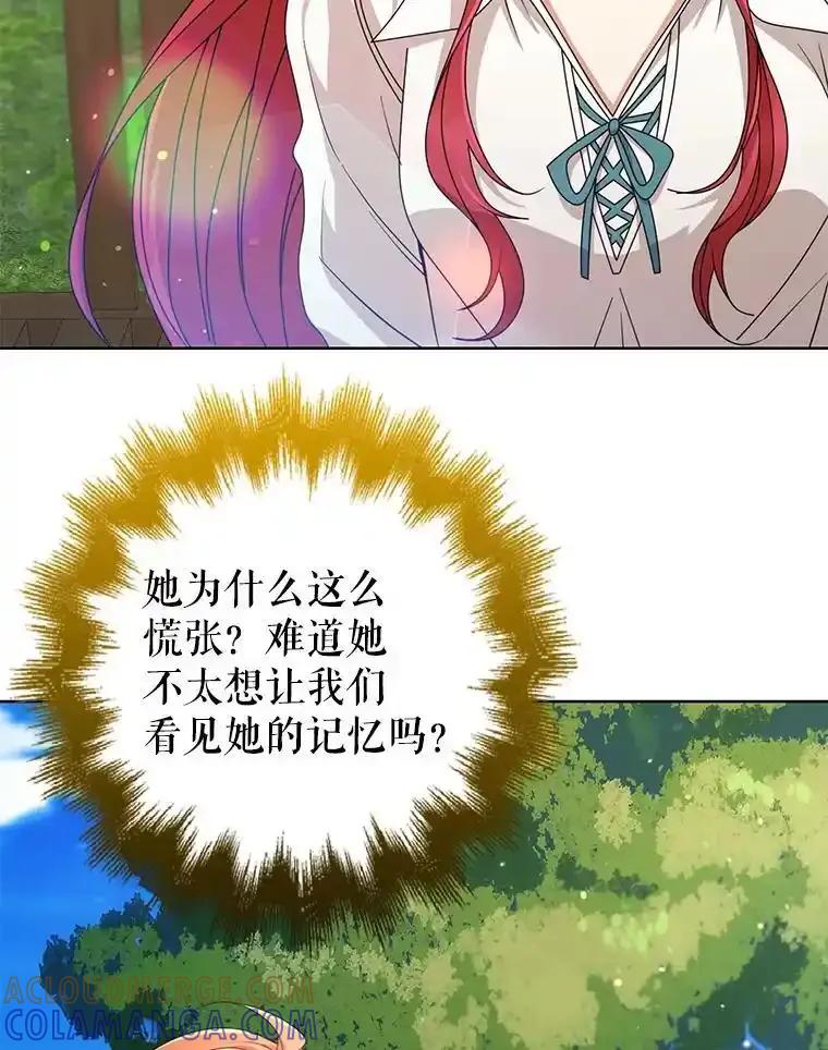 《地下城的S级限时千金》65.MRI室 第25页