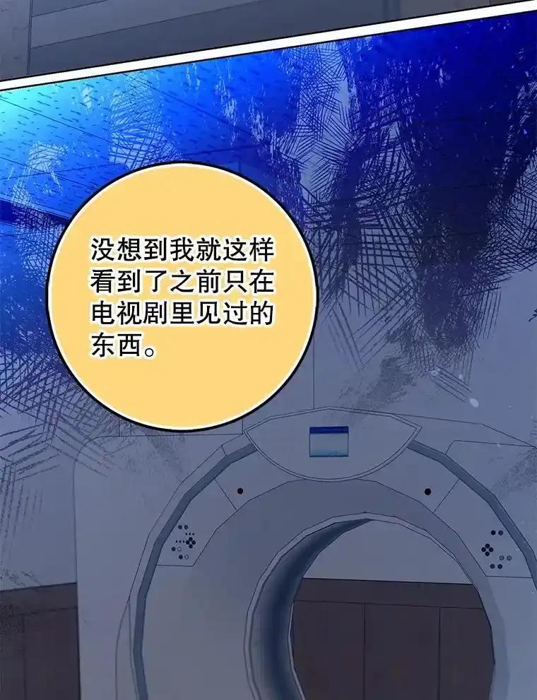 《地下城的S级限时千金》65.MRI室 第68页