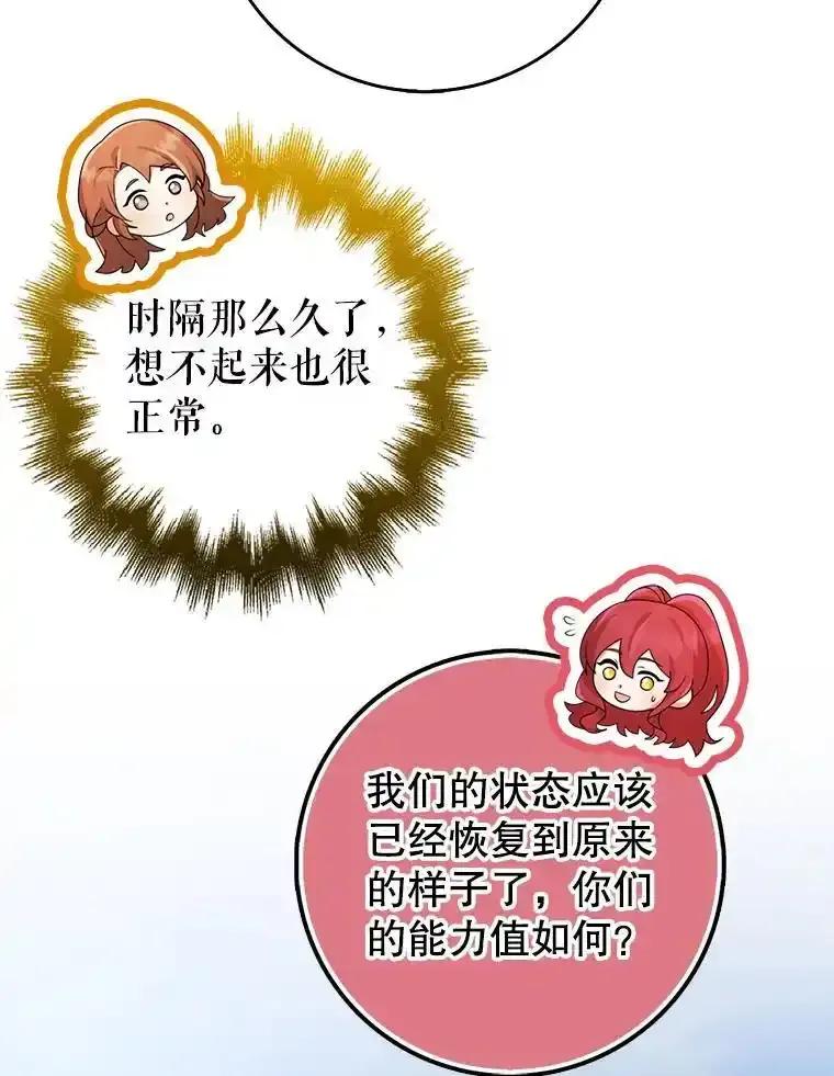 《地下城的S级限时千金》65.MRI室 第11页