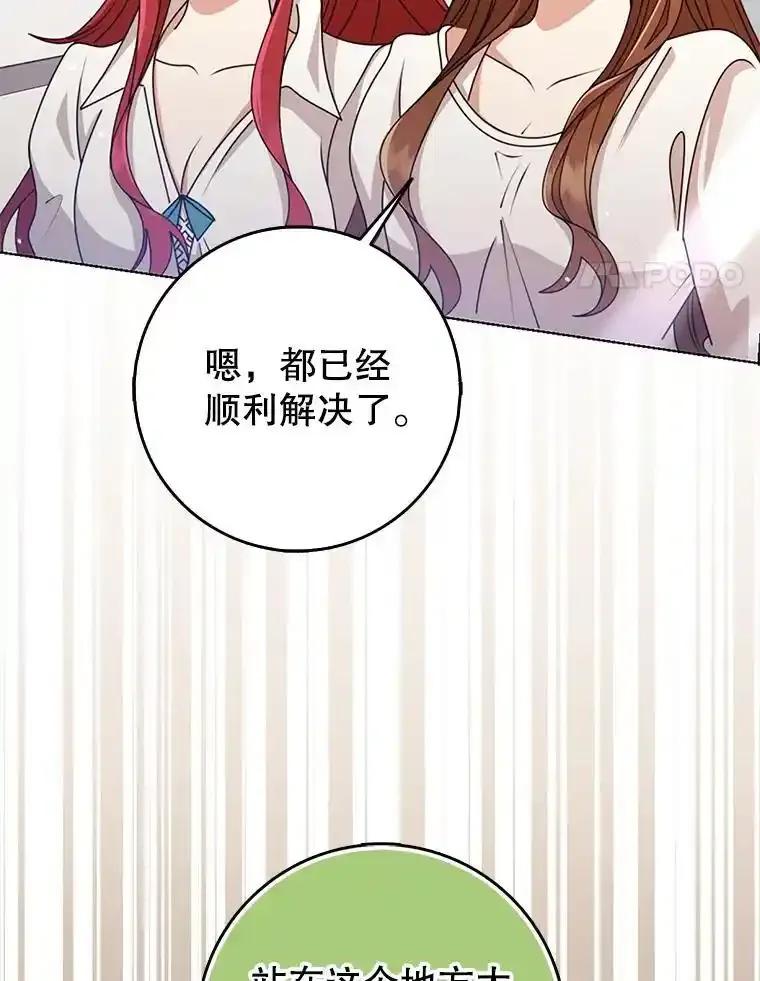 《地下城的S级限时千金》65.MRI室 第4页