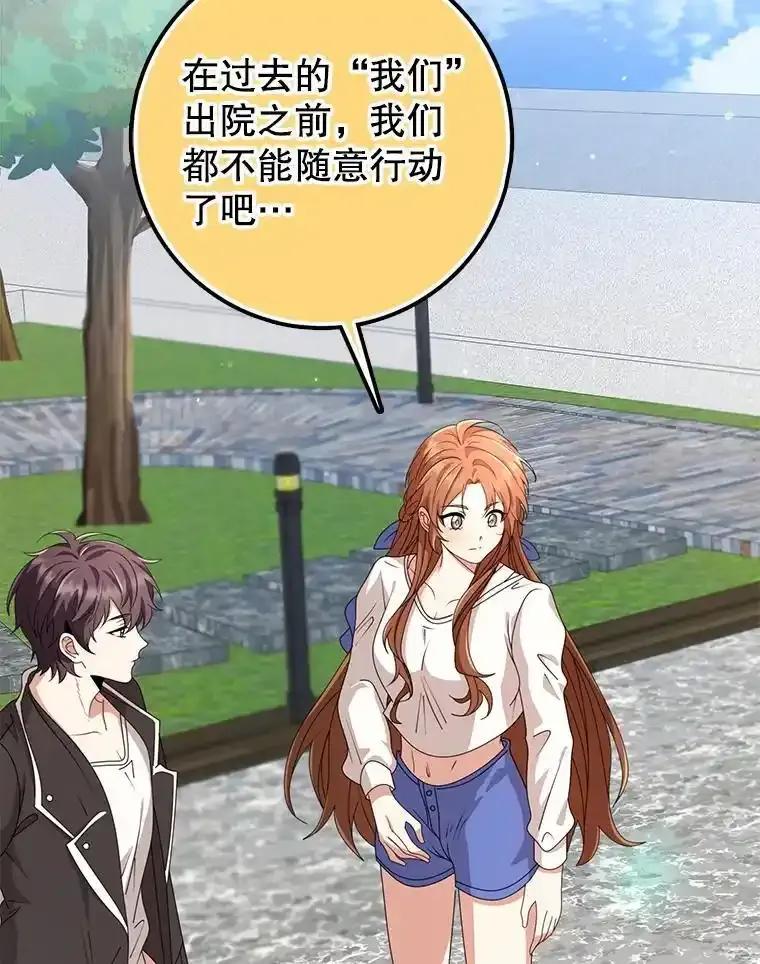 《地下城的S级限时千金》65.MRI室 第22页