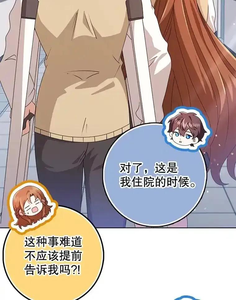 《地下城的S级限时千金》65.MRI室 第18页