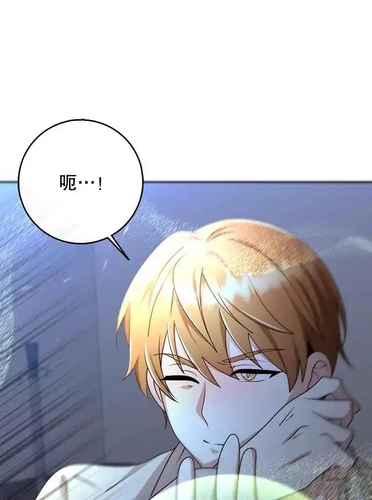《地下城的S级限时千金》65.MRI室 第83页