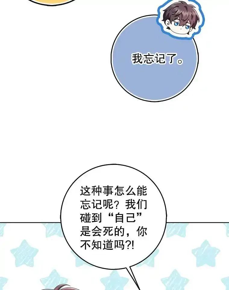 《地下城的S级限时千金》65.MRI室 第19页