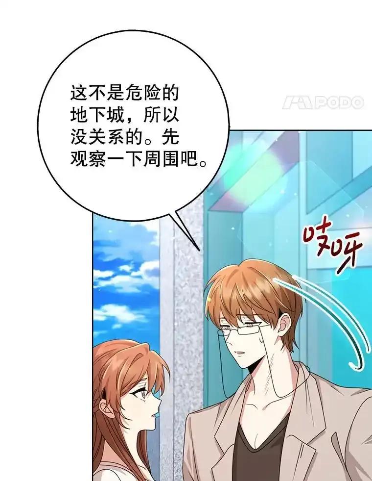 《地下城的S级限时千金》65.MRI室 第14页