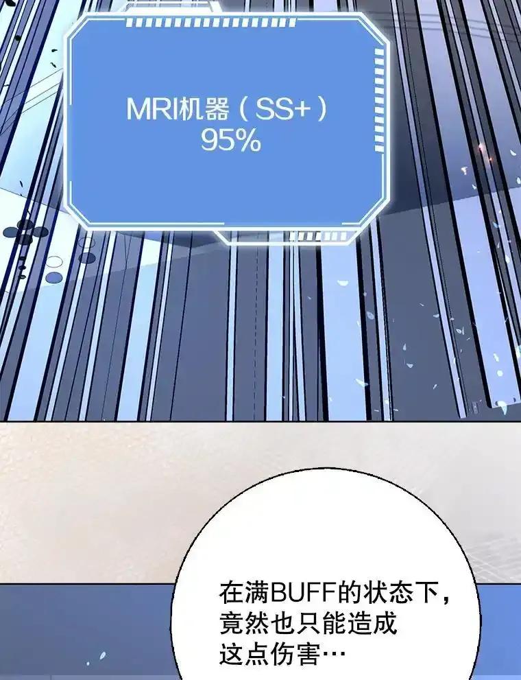 《地下城的S级限时千金》65.MRI室 第75页