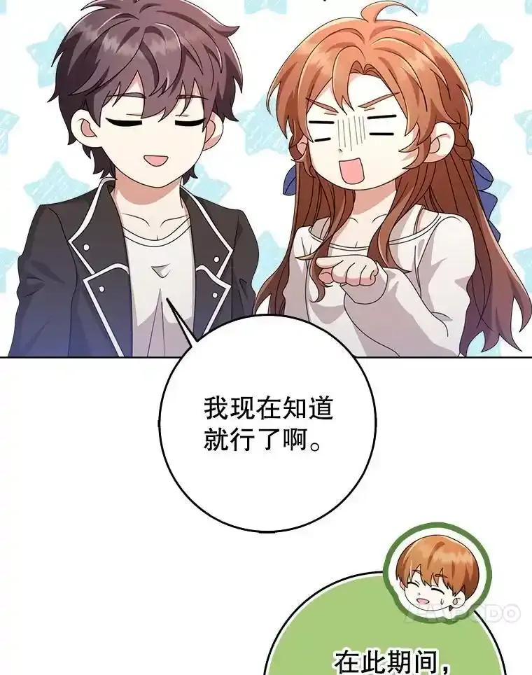 《地下城的S级限时千金》65.MRI室 第20页