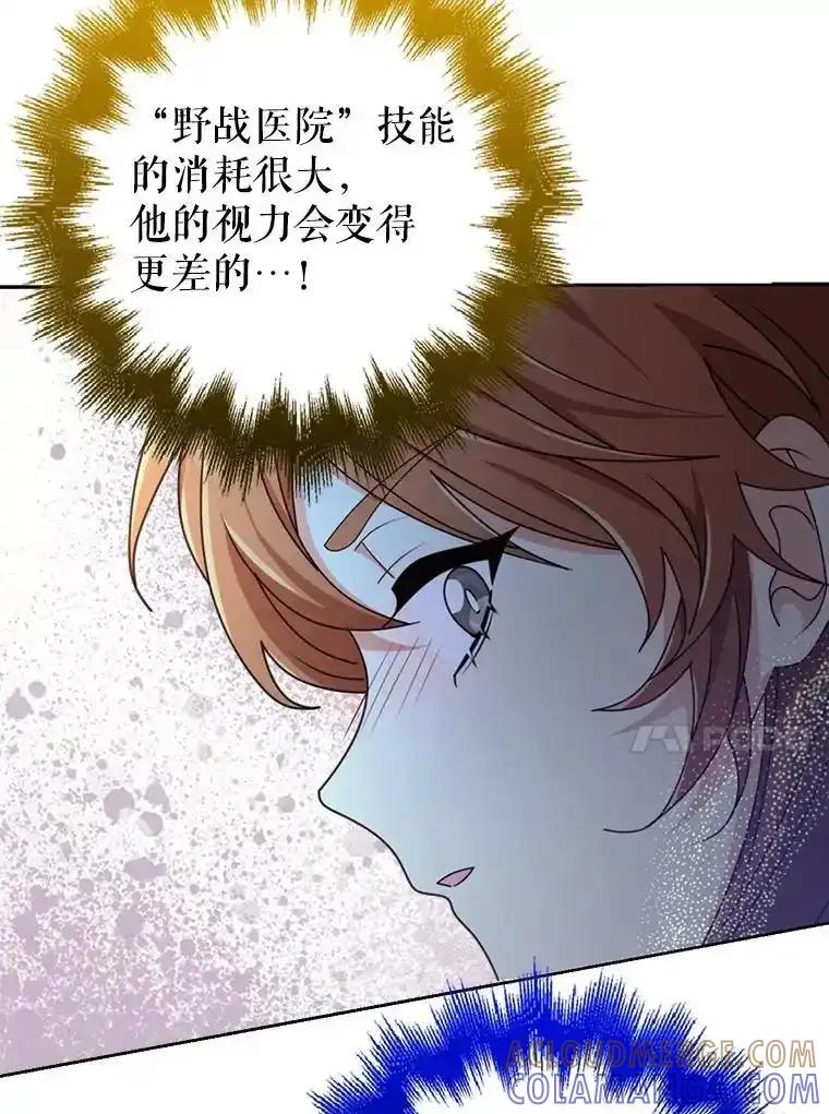 《地下城的S级限时千金》65.MRI室 第85页