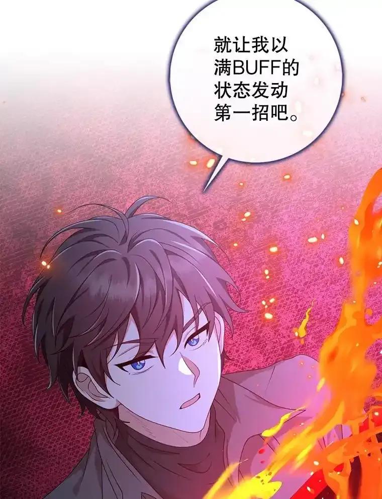 《地下城的S级限时千金》65.MRI室 第70页
