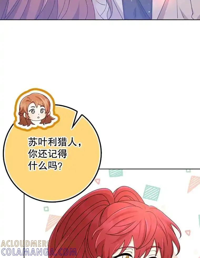 《地下城的S级限时千金》65.MRI室 第9页