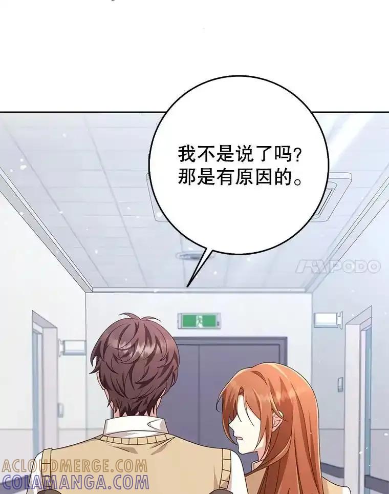 《地下城的S级限时千金》65.MRI室 第17页
