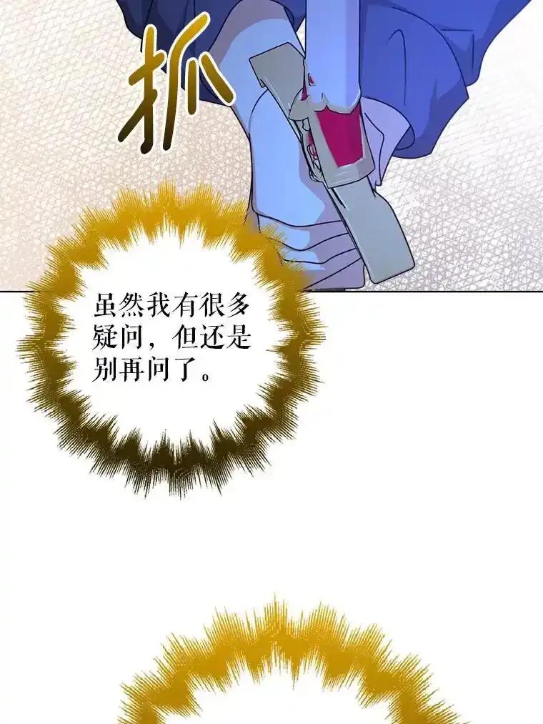 《地下城的S级限时千金》65.MRI室 第62页